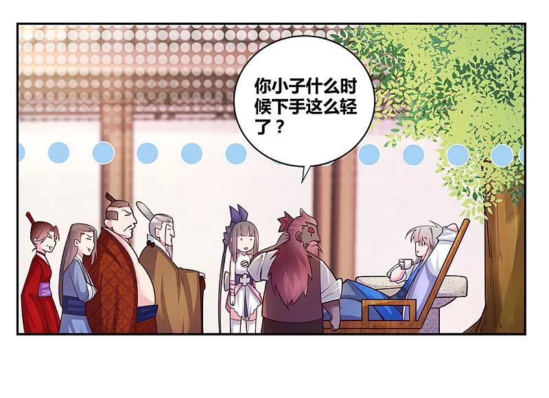 《尊上》第28话 算账 第26页