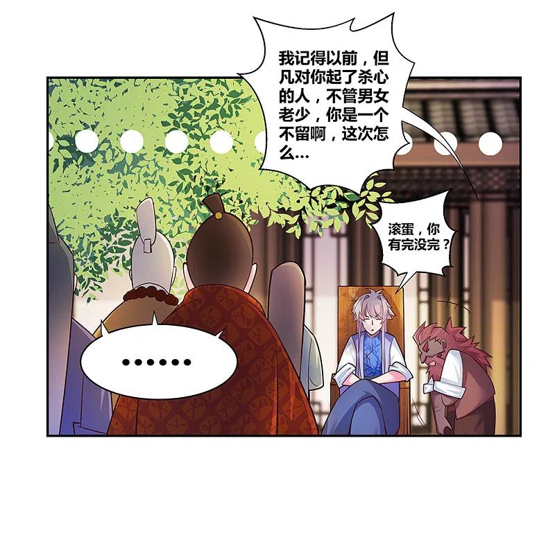 《尊上》第28话 算账 第30页