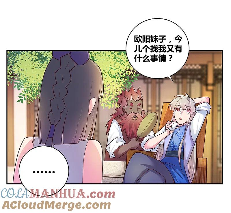 《尊上》第28话 算账 第5页