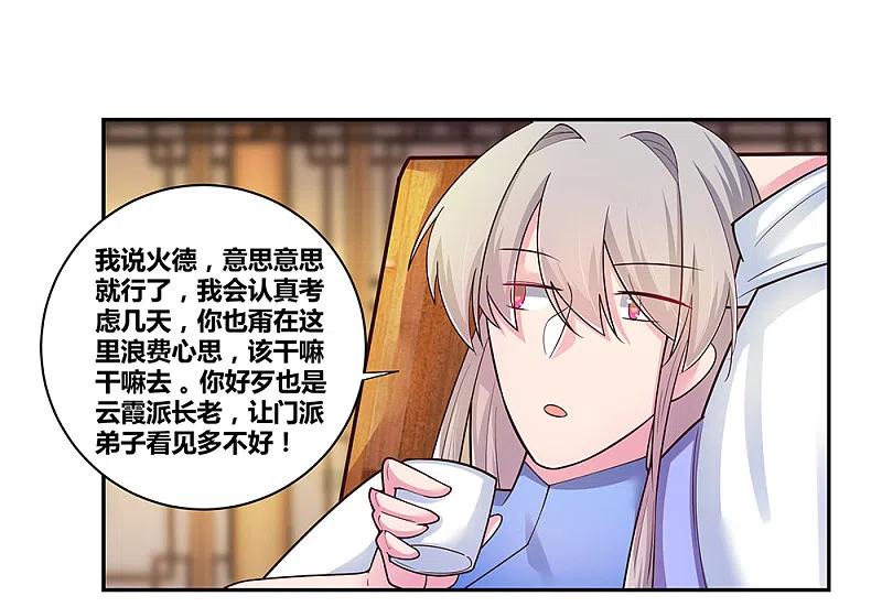 《尊上》第28话 算账 第6页