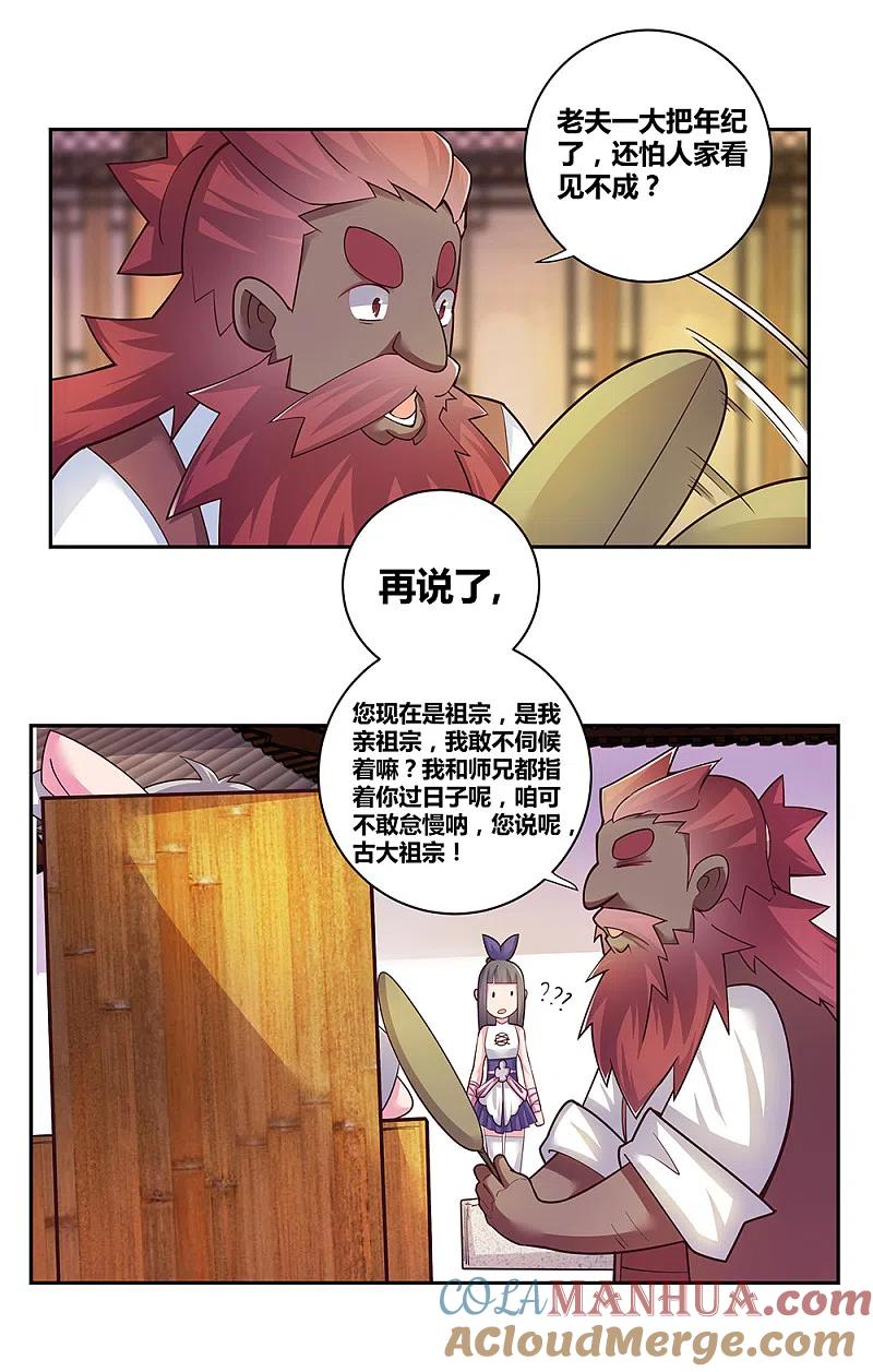 《尊上》第28话 算账 第7页