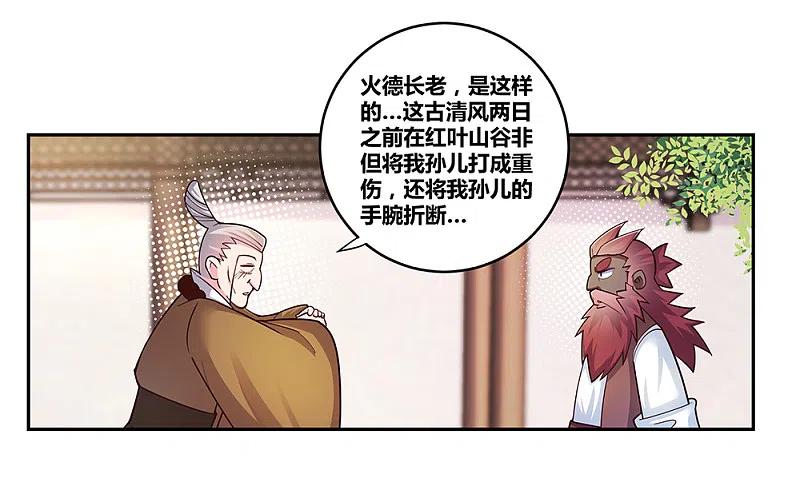 《尊上》第28话 算账 第20页