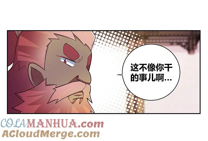 《尊上》第28话 算账 第25页