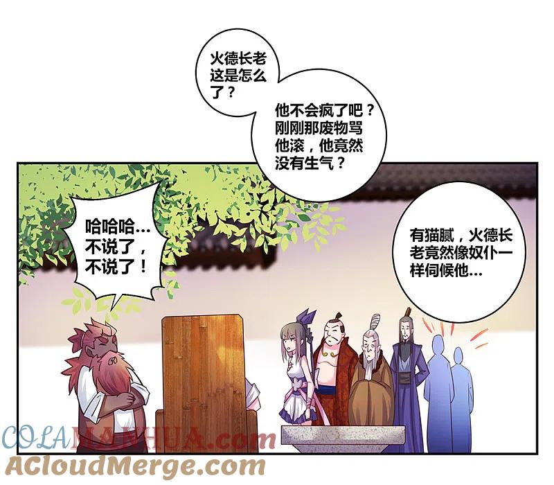《尊上》第28话 算账 第31页