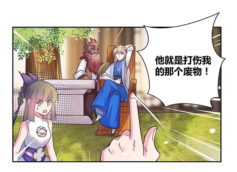 《尊上》第28话 算账 第18页