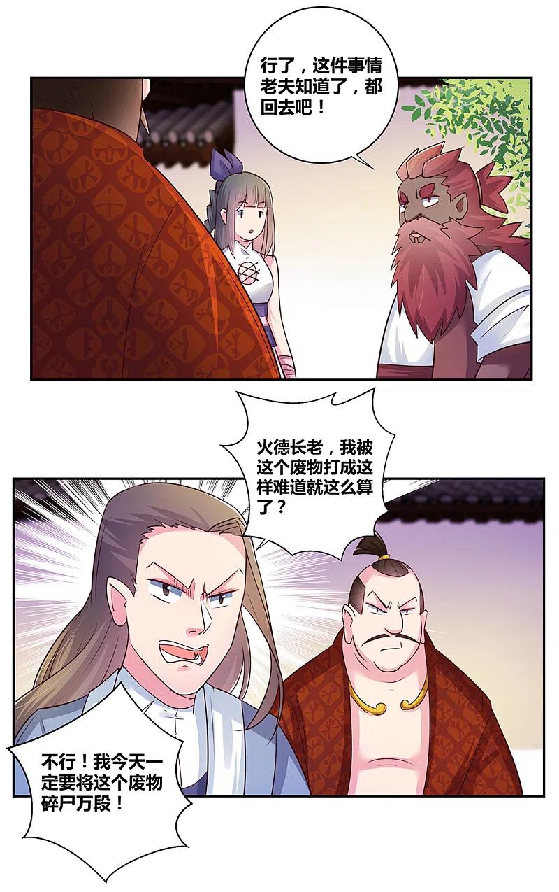《尊上》第28话 算账 第32页