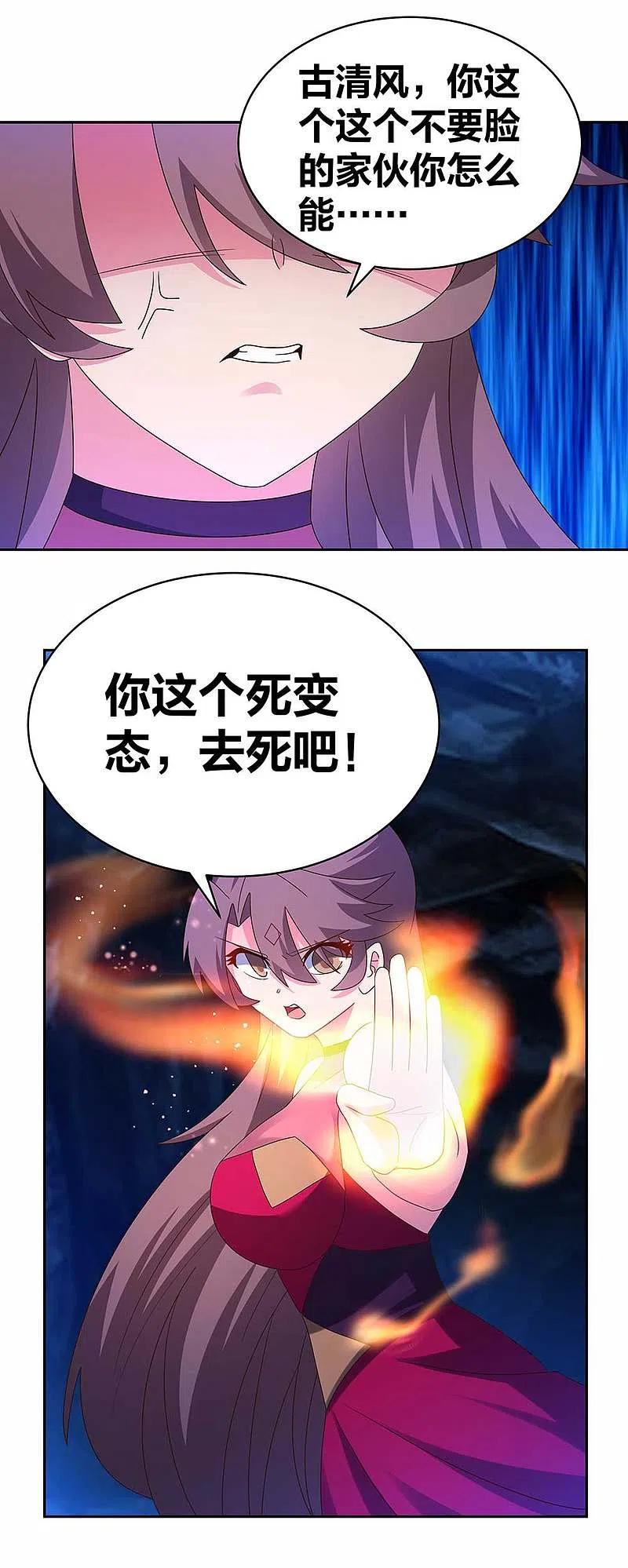 《尊上》第291话 就你最主动 第10页