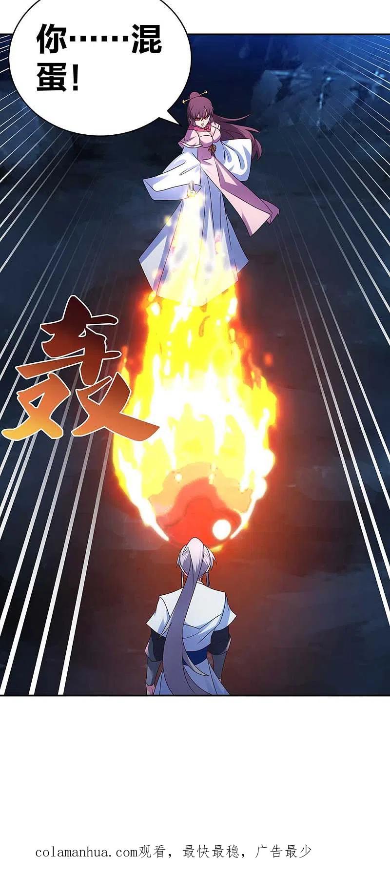 《尊上》第291话 就你最主动 第24页