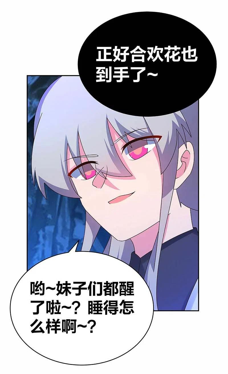 《尊上》第291话 就你最主动 第8页