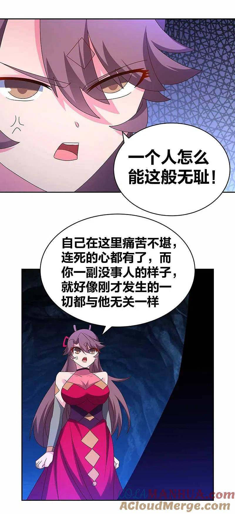 《尊上》第291话 就你最主动 第9页