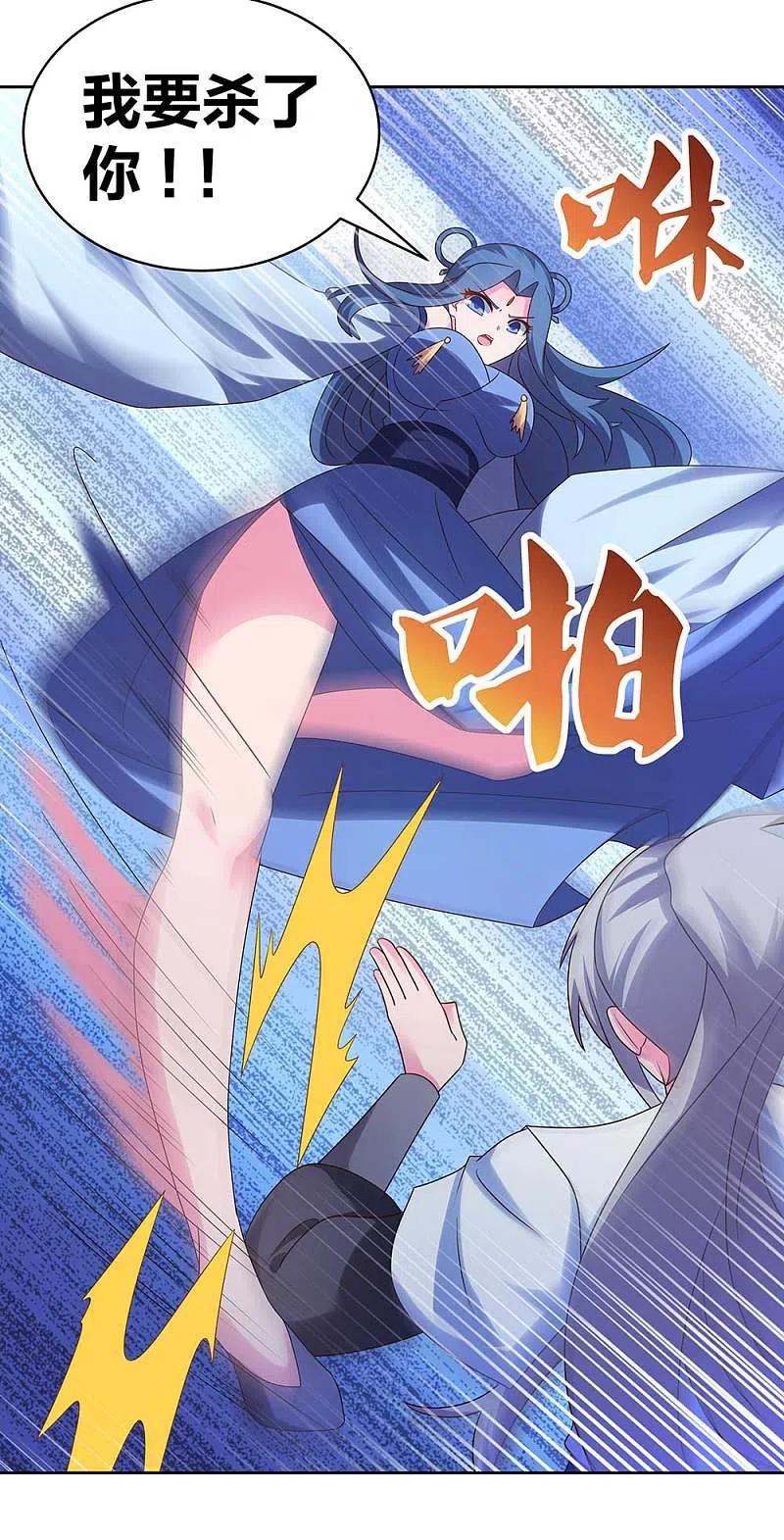 《尊上》第291话 就你最主动 第16页