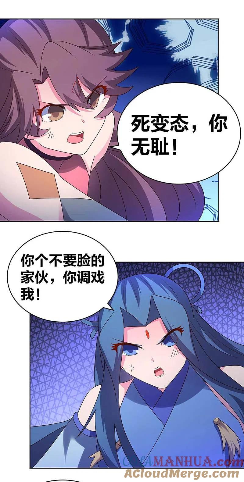 《尊上》第291话 就你最主动 第15页