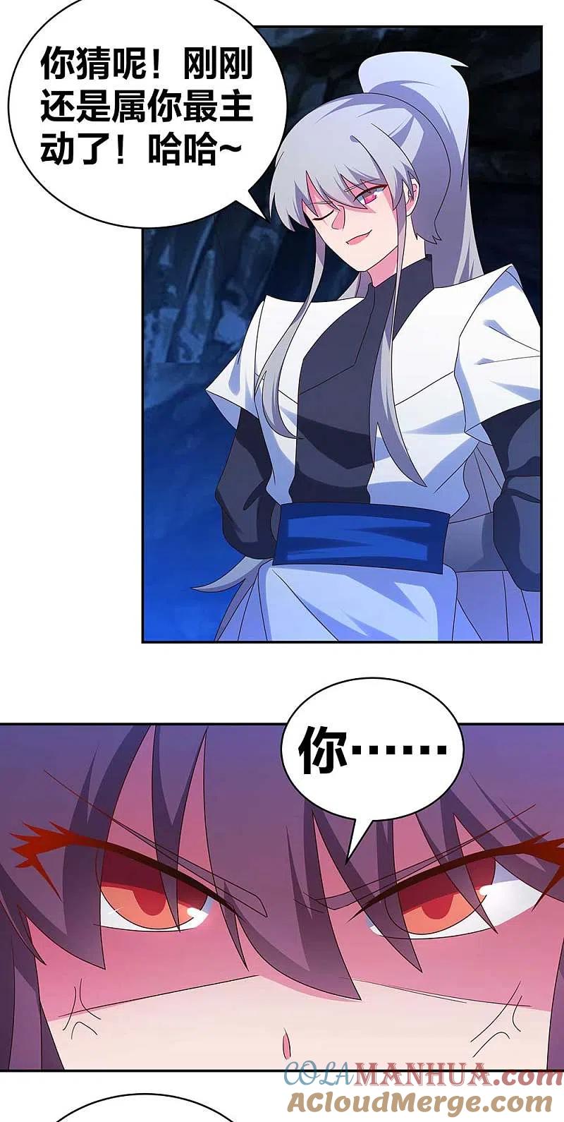 《尊上》第291话 就你最主动 第23页