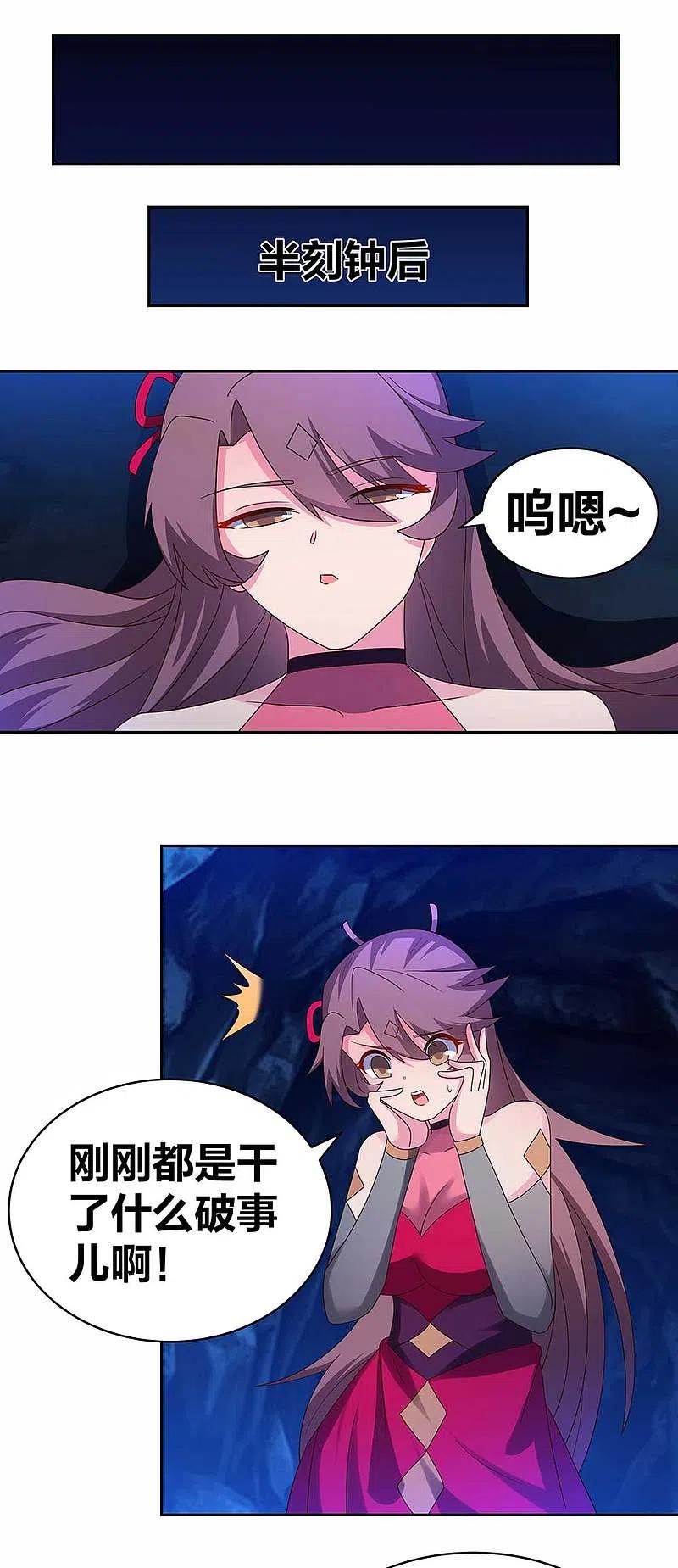 《尊上》第291话 就你最主动 第2页