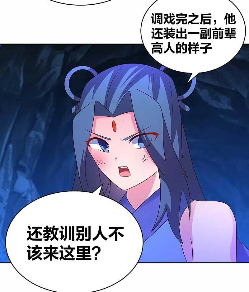 《尊上》第291话 就你最主动 第6页