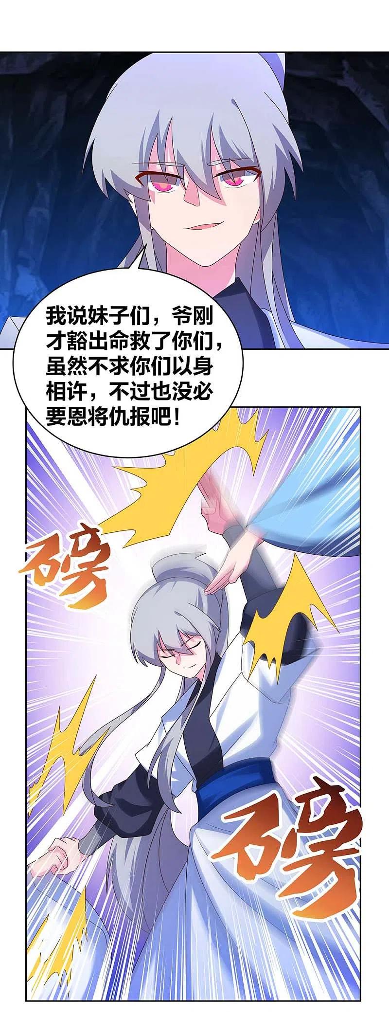 《尊上》第291话 就你最主动 第14页