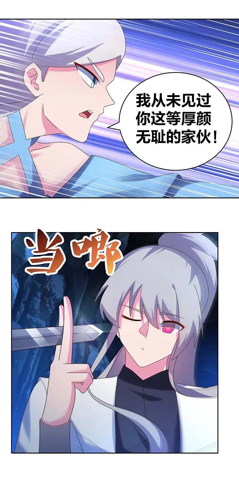 《尊上》第291话 就你最主动 第18页