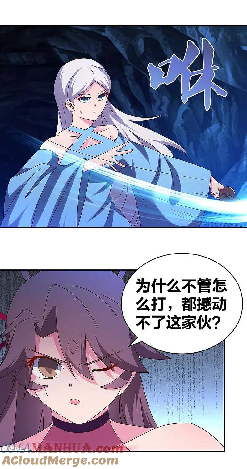 《尊上》第291话 就你最主动 第19页