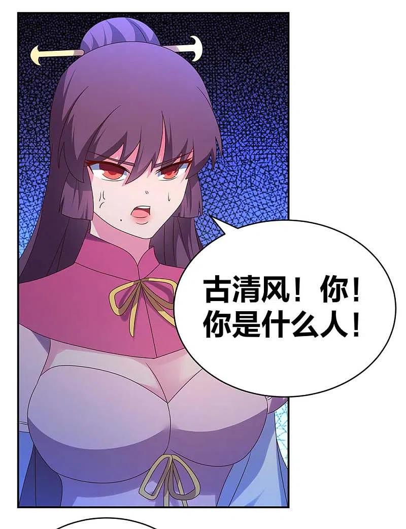 《尊上》第291话 就你最主动 第22页