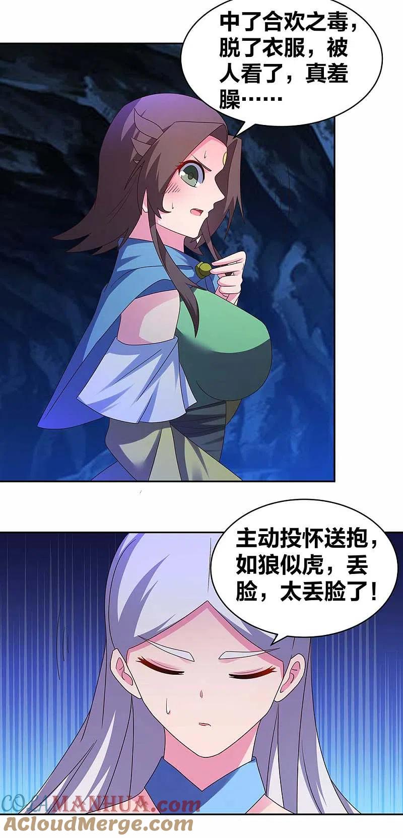 《尊上》第291话 就你最主动 第3页