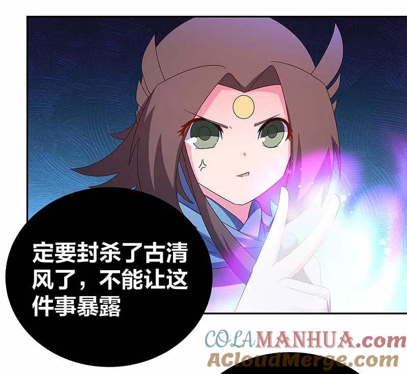 《尊上》第291话 就你最主动 第11页