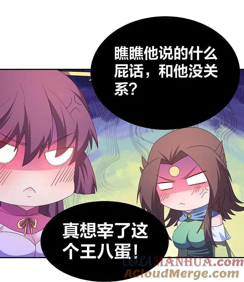 《尊上》第292话 不认人 第24页