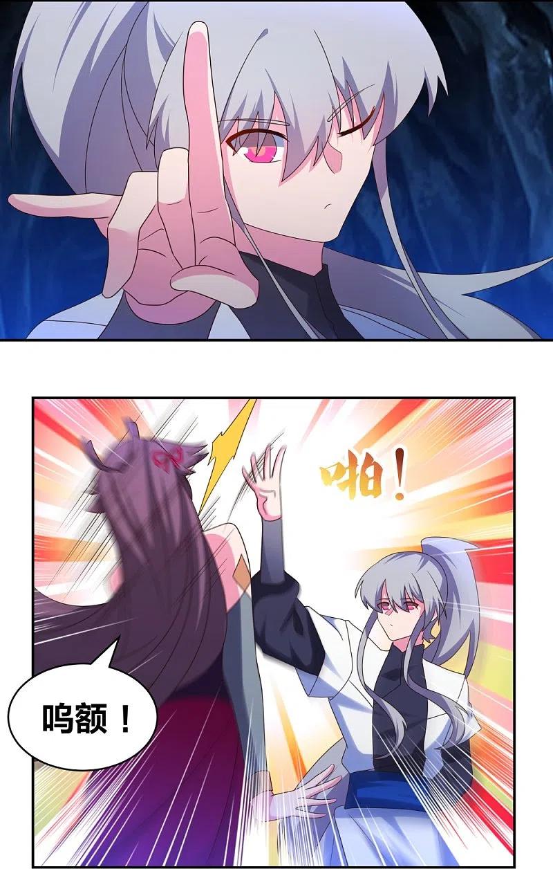 《尊上》第292话 不认人 第7页