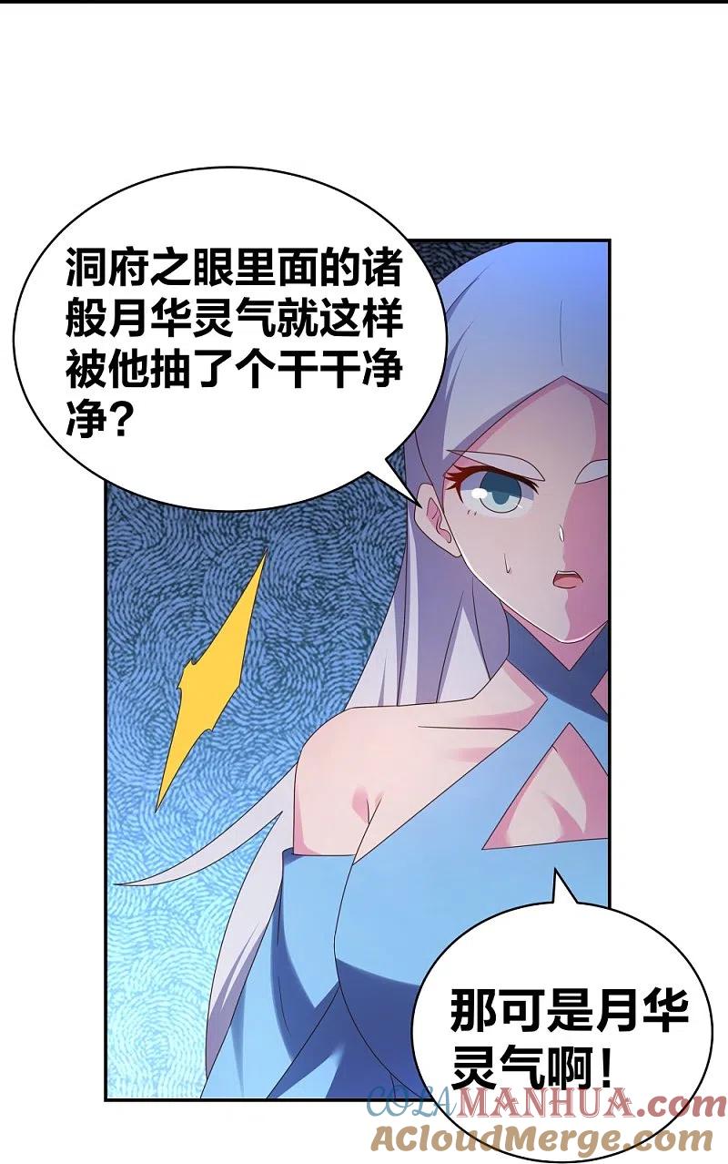 《尊上》第292话 不认人 第14页