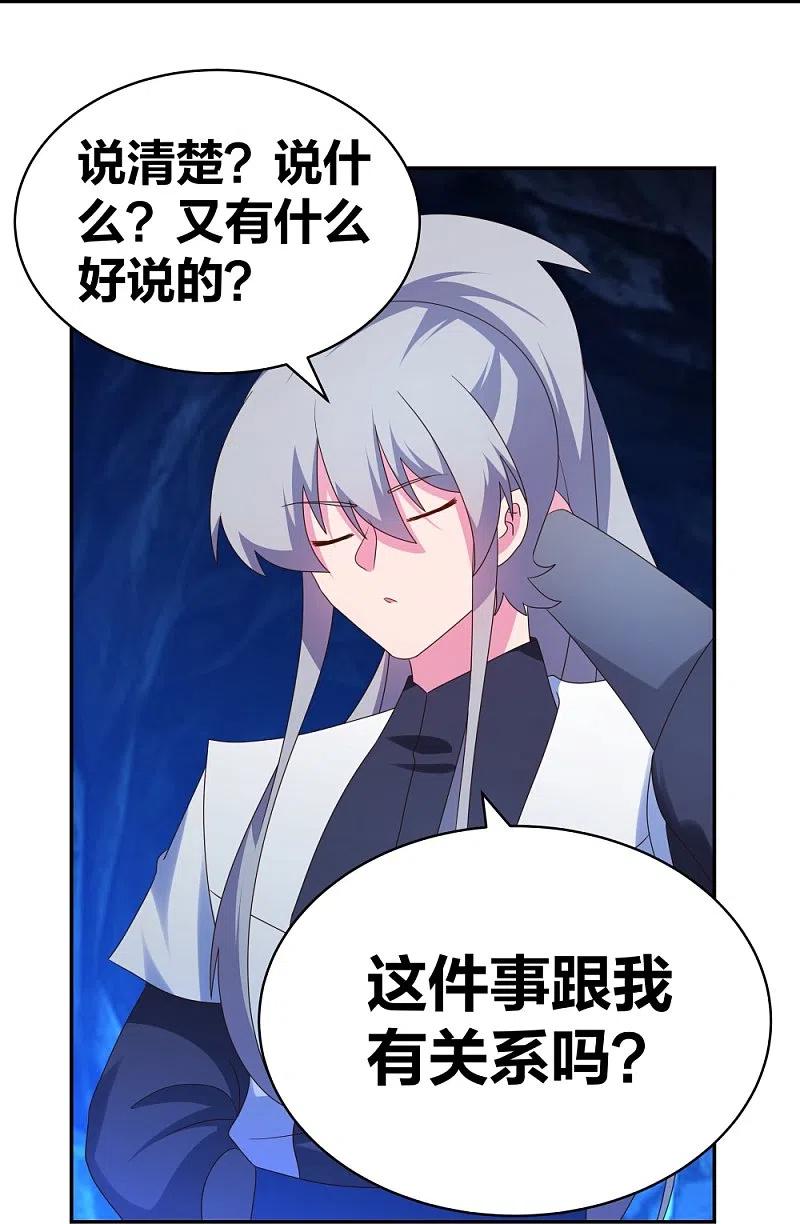 《尊上》第292话 不认人 第23页