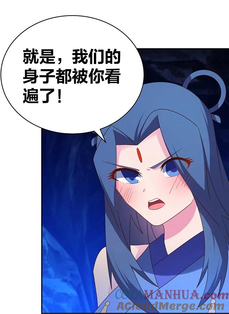 《尊上》第292话 不认人 第26页