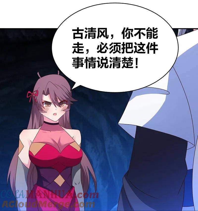 《尊上》第292话 不认人 第22页