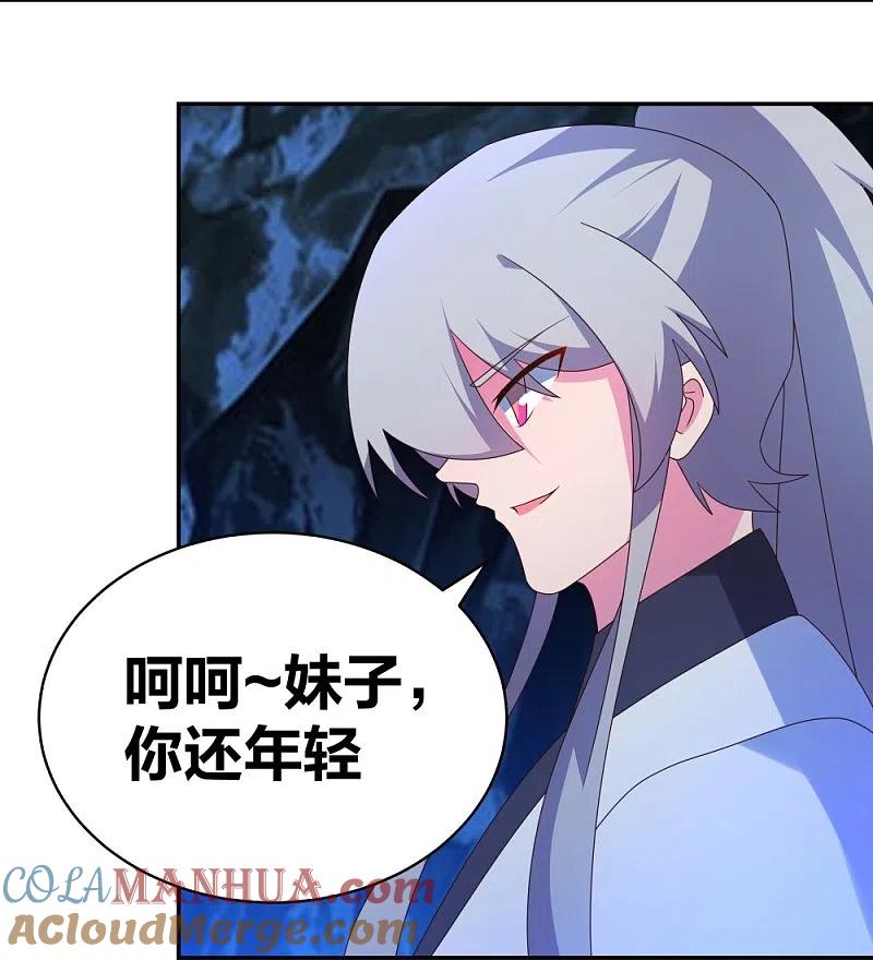 《尊上》第292话 不认人 第4页
