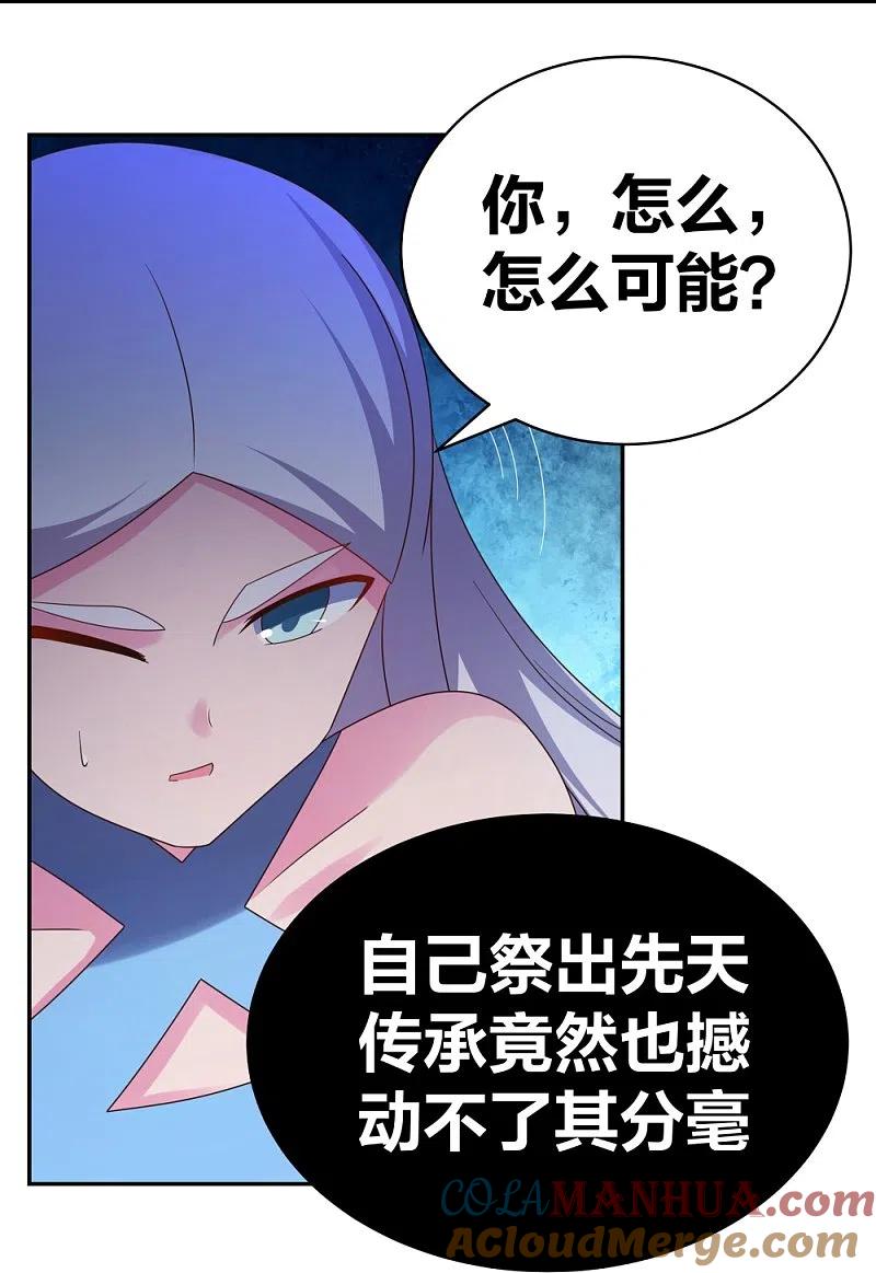 《尊上》第292话 不认人 第10页