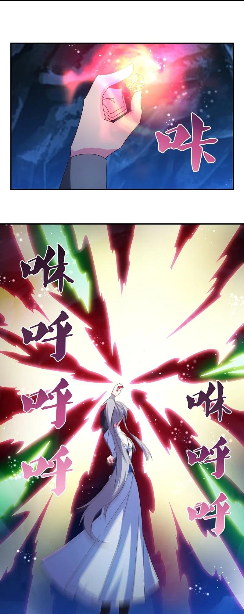 《尊上》第292话 不认人 第13页