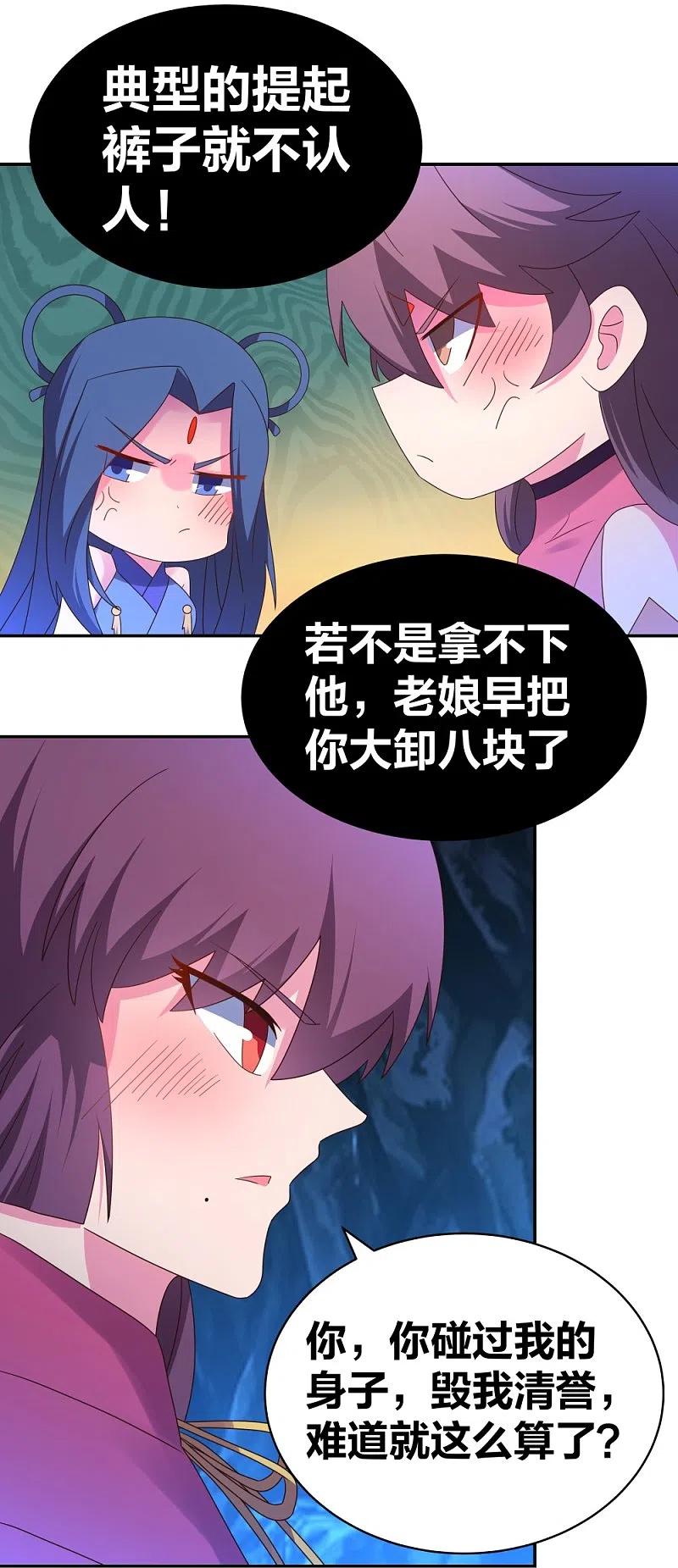 《尊上》第292话 不认人 第25页