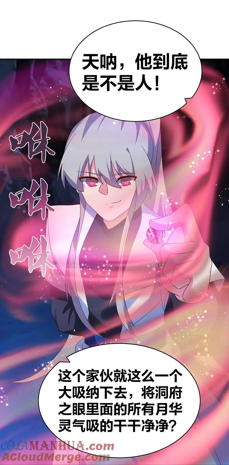 《尊上》第292话 不认人 第16页