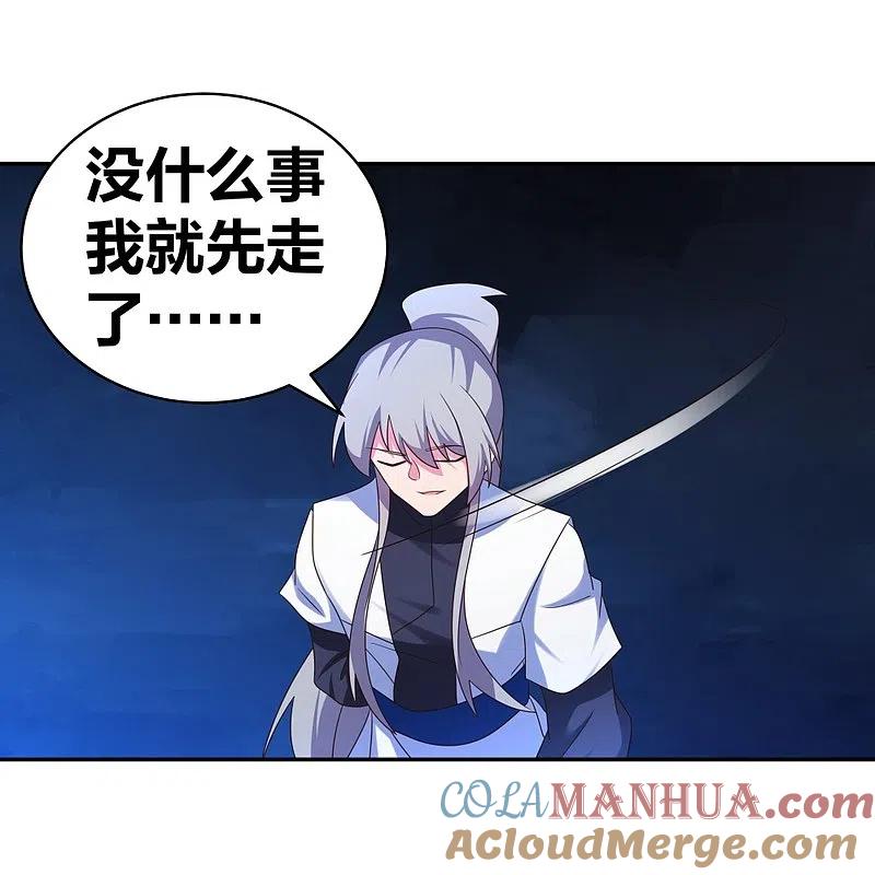 《尊上》第292话 不认人 第18页