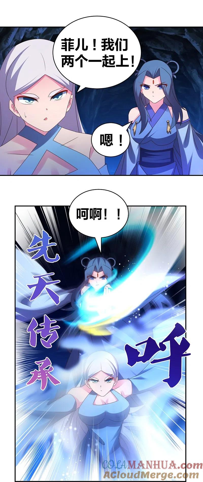 《尊上》第292话 不认人 第8页