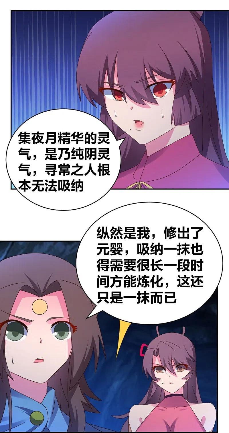 《尊上》第292话 不认人 第15页