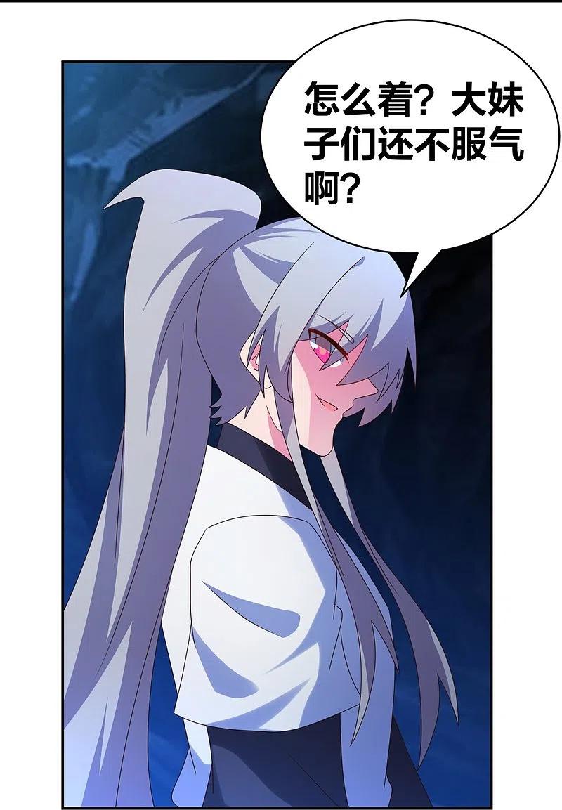 《尊上》第292话 不认人 第17页