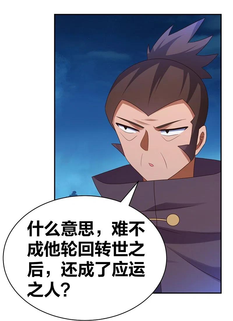 《尊上》第293话 我啥也没干 第20页