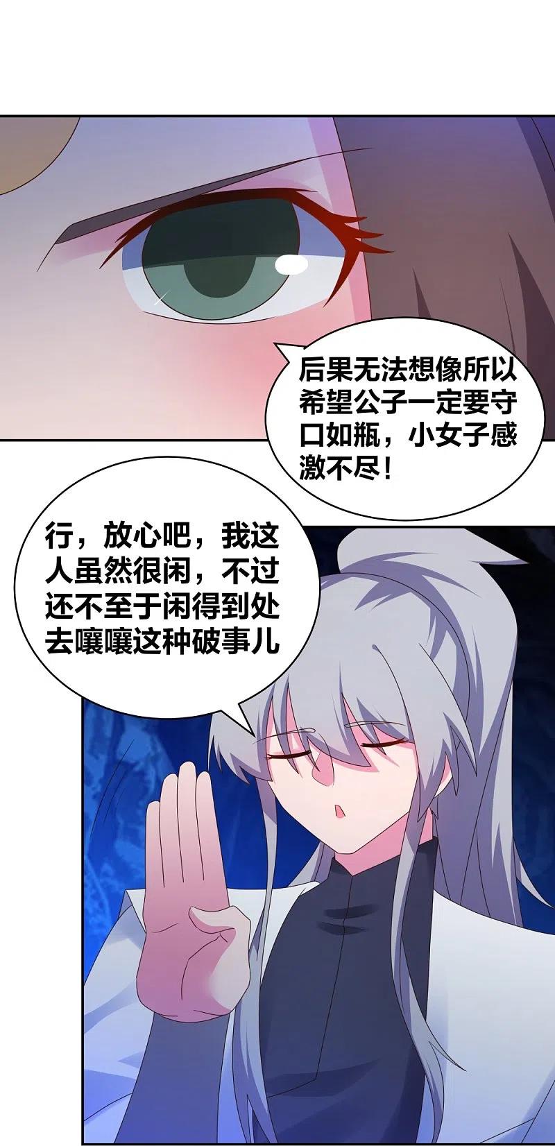 《尊上》第293话 我啥也没干 第14页