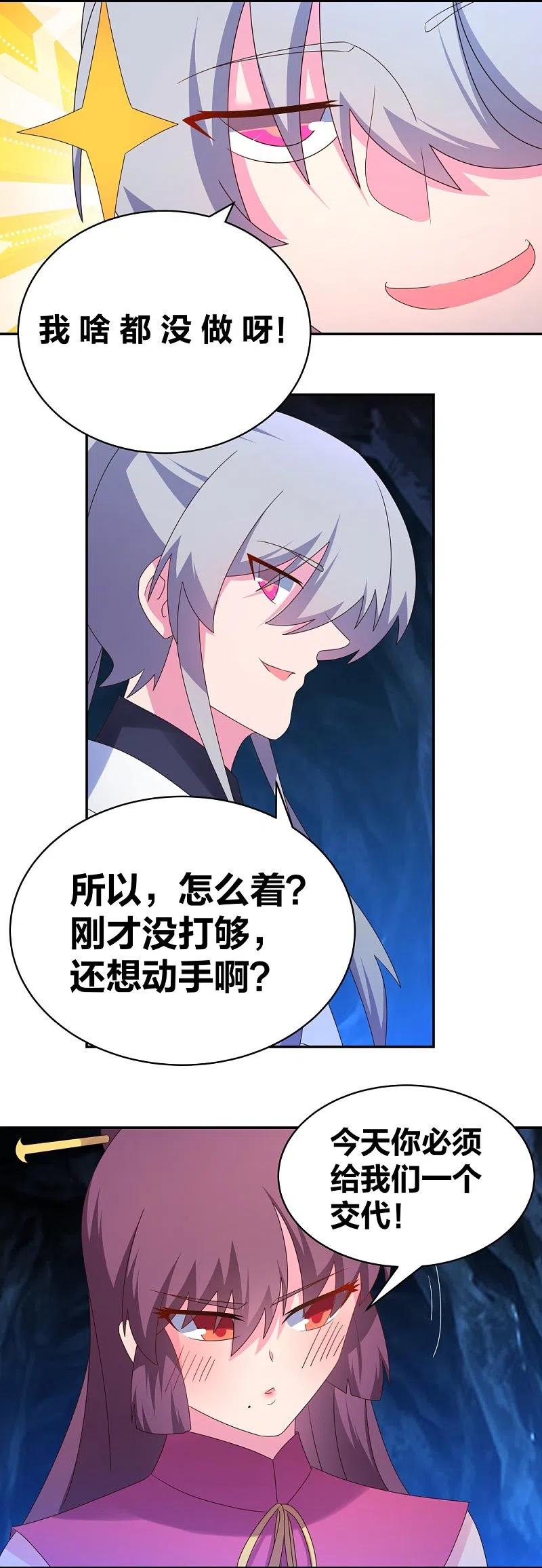 《尊上》第293话 我啥也没干 第6页