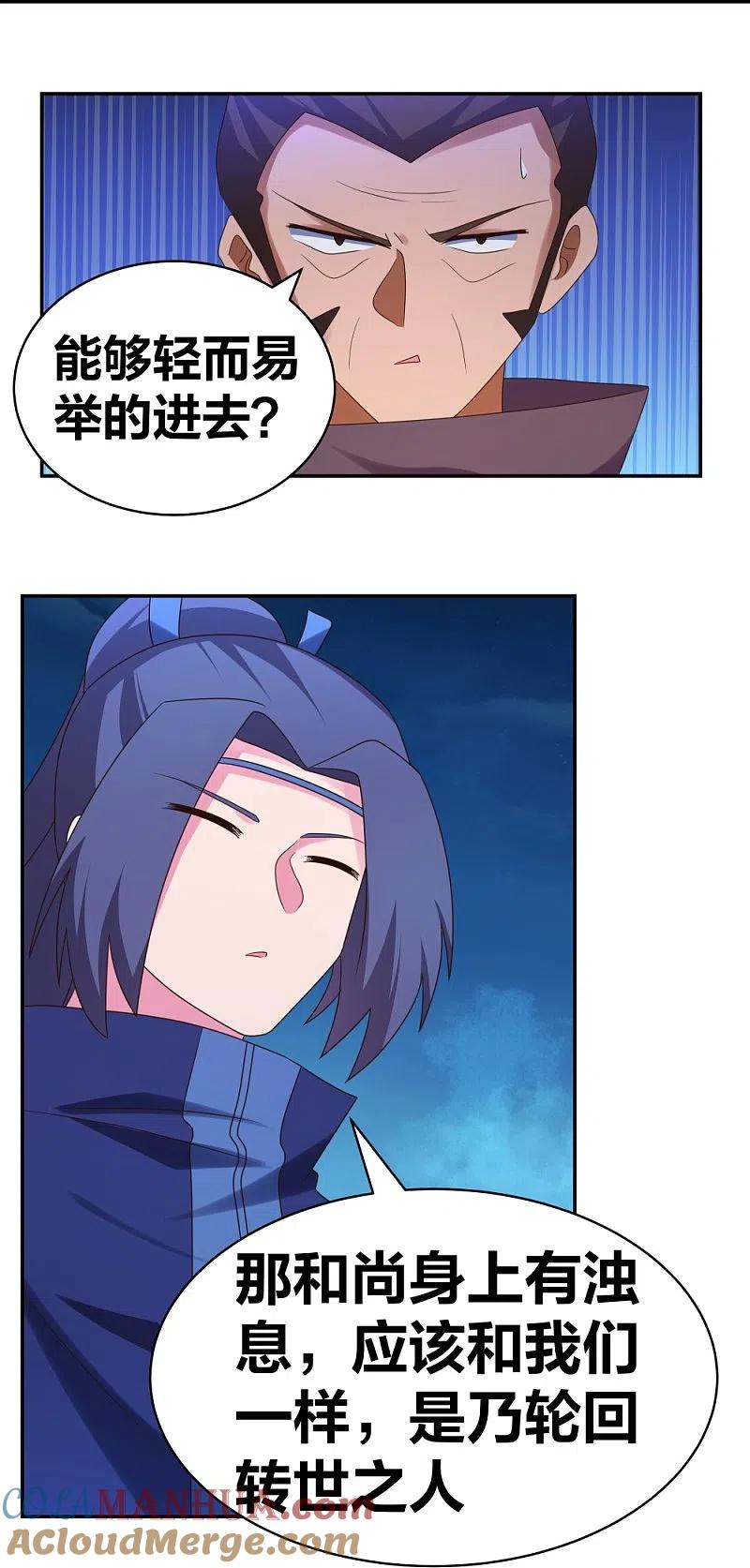 《尊上》第293话 我啥也没干 第19页