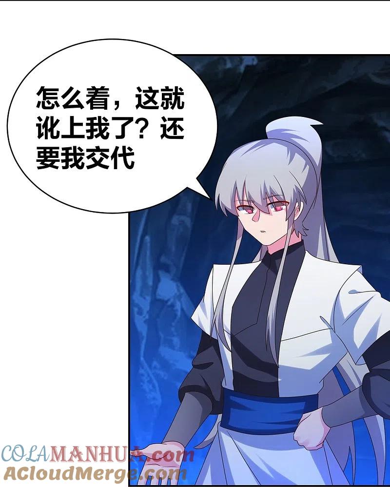 《尊上》第293话 我啥也没干 第7页