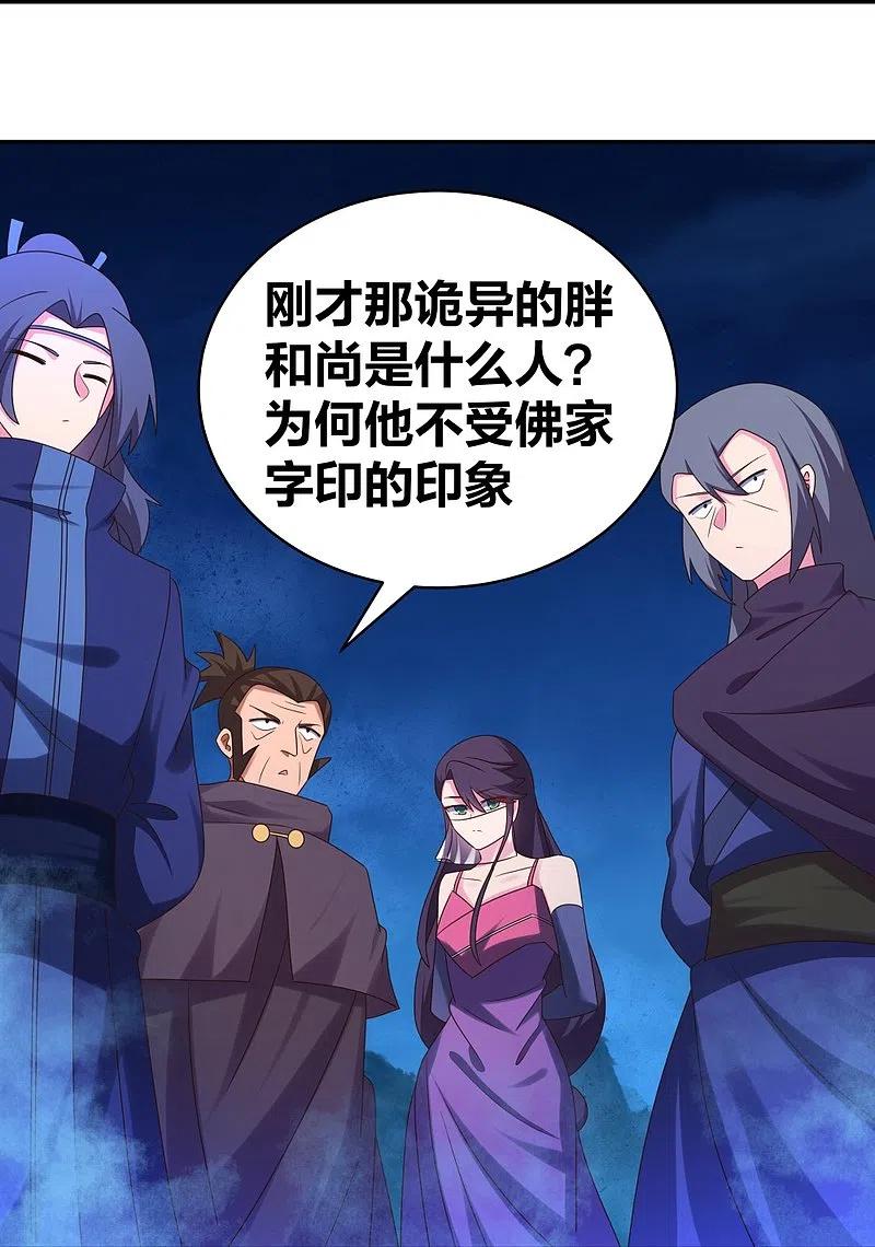 《尊上》第293话 我啥也没干 第18页