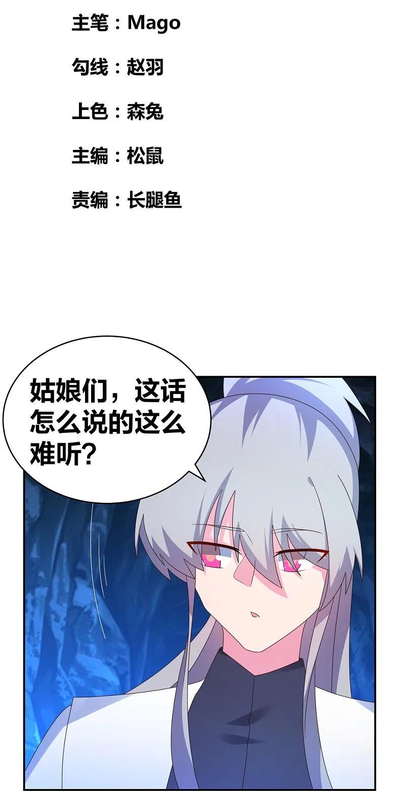 《尊上》第293话 我啥也没干 第2页