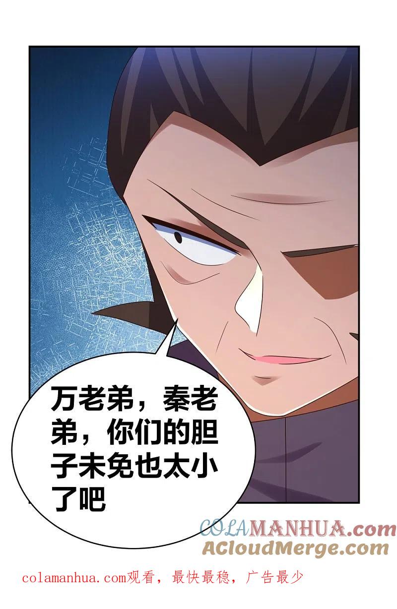 《尊上》第293话 我啥也没干 第25页
