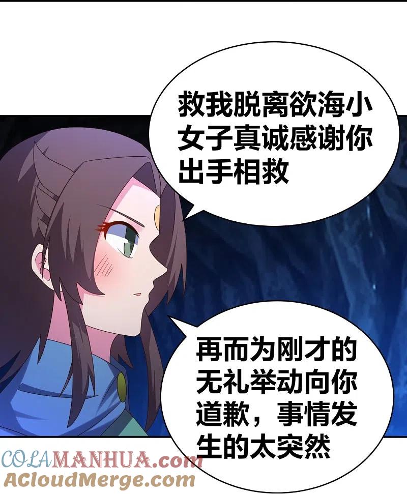 《尊上》第293话 我啥也没干 第11页