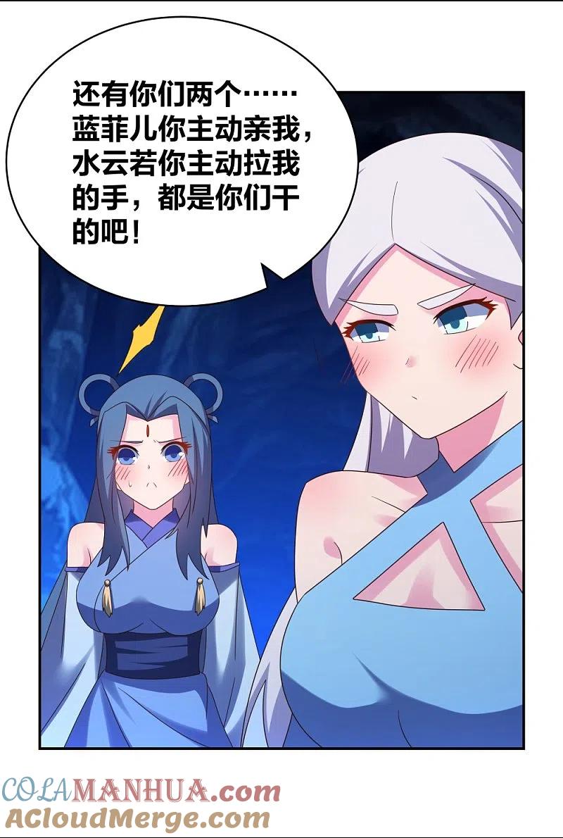 《尊上》第293话 我啥也没干 第5页